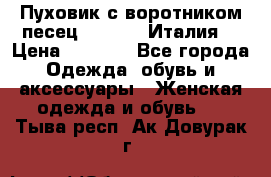 Пуховик с воротником песец.Moschino.Италия. › Цена ­ 9 000 - Все города Одежда, обувь и аксессуары » Женская одежда и обувь   . Тыва респ.,Ак-Довурак г.